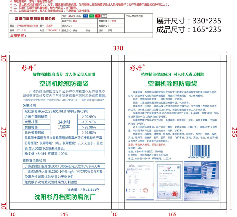 空调机除冠防霉袋