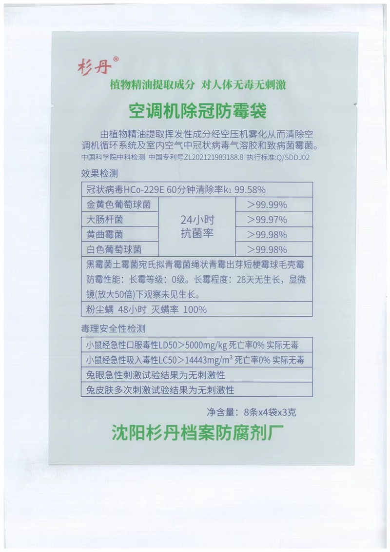 空调机除冠防霉袋