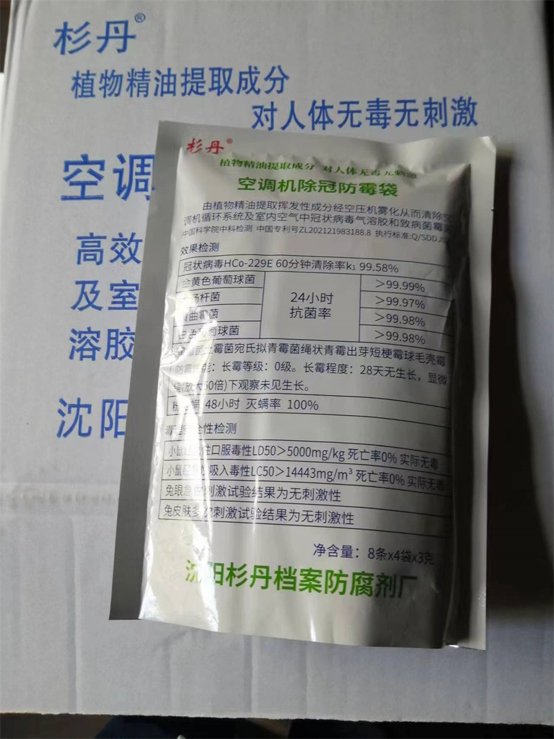 空调机除冠防霉袋