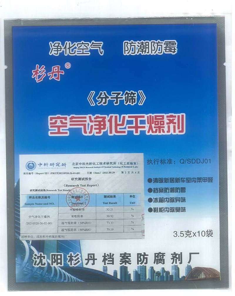 空气净化干燥剂